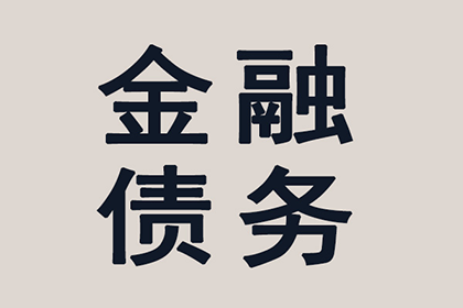 无力履行法院判决，如何应对债务偿还问题？